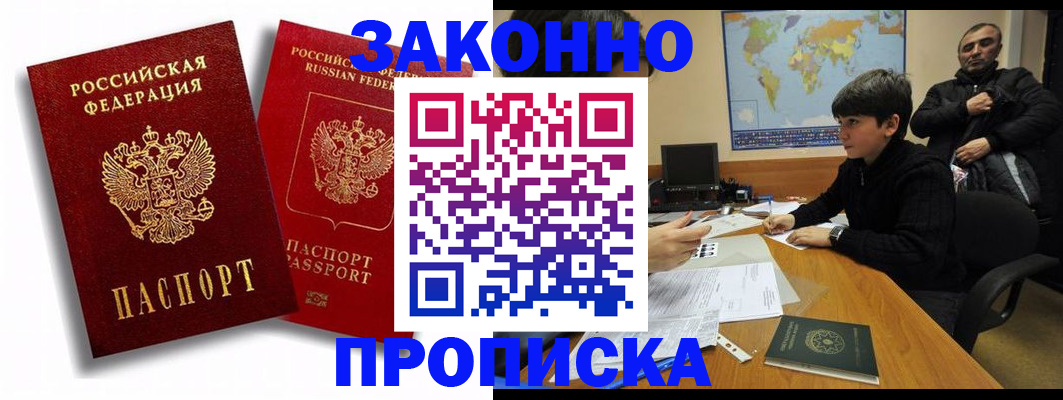 прописка поиск в Волжске