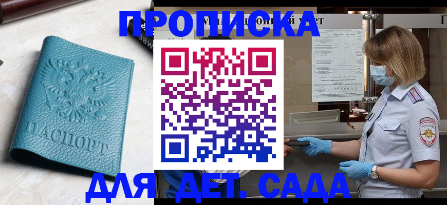 прописка законно в Волжске