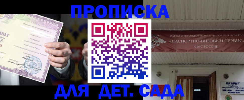 временная прописка в Волжске