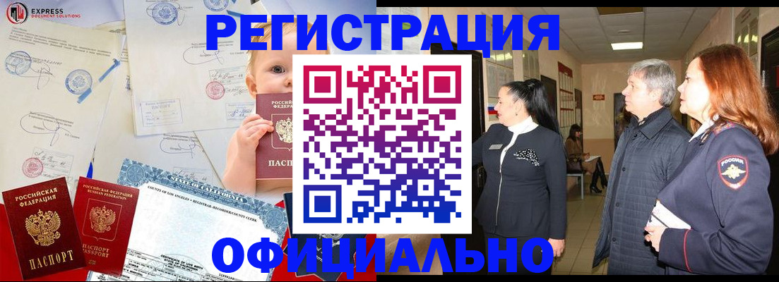временная регистрация недорого в Волжске