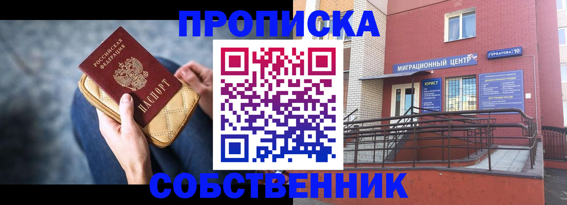 прописка для работы в Волжске